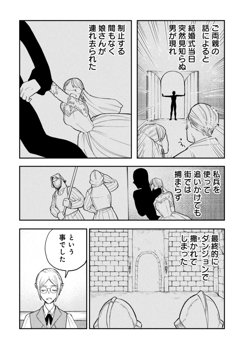 #死体担ぎのネム 最新話更新されました!
第2話・前編 