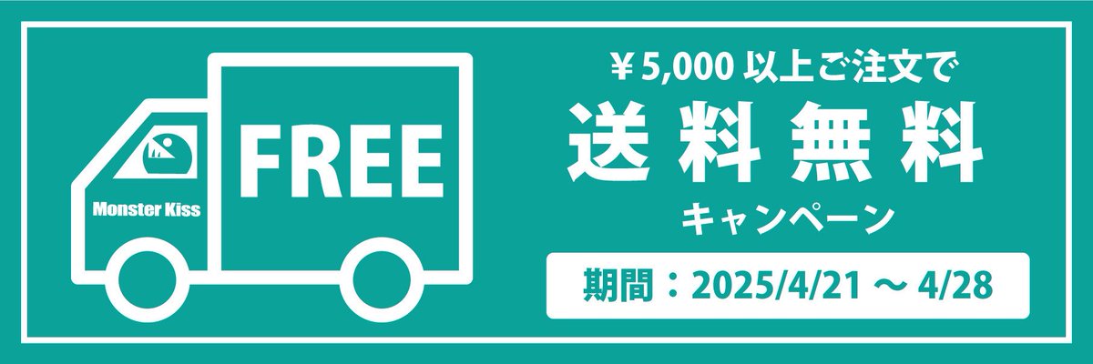 monkissofficial's tweet photo. GW直前、遠征準備は完璧？
久々の送料無料キャンペーン開催します
詳細は↓からチェック！
https://t.co/1uvIObSa4n

#monsterkiss
#モンスターキス https://t.co/9sLmiaROst