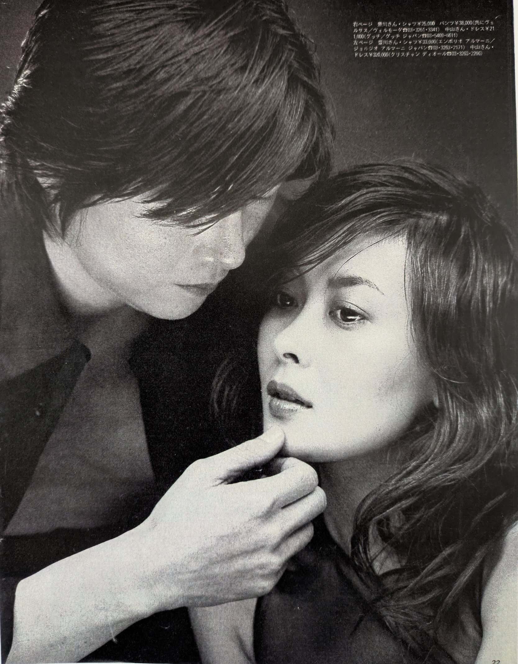 an・an 2001年4月20日号( 表紙中山美穂 & 豊川悦司 ) 運命の恋人