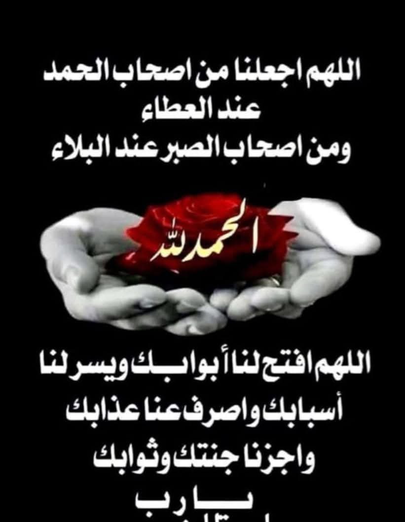 ibra1375's tweet photo. الْحَمْدُ لِلَّـهِ الَّذِي لَهُ مَا فِي السَّمَاوَاتِ وَمَا فِي الْأَرْضِ وَلَهُ الْحَمْدُ فِي الْآخِرَةِ وَهُوَ الْحَكِيمُ الْخَبِيرُ* يَعْلَمُ مَا يَلِجُ فِي الْأَرْضِ وَمَا يَخْرُجُ مِنْهَا وَمَا يَنزِلُ مِنَ السَّمَاءِ وَمَا يَعْرُجُ فِيهَا وَهُوَ الرَّحِيمُ الْغَفُورُ 🤲 https://t.co/YZPJQPgSEk