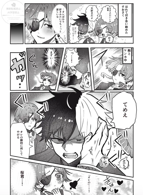 (なぜかなぞの文字列が入ってしまっており投稿し直しました!何度もすみません🙇)

つきあってる🫖🌸(すおさく)です!
かっこいい🌸ちゃんも描いてみたかった…!
🫖くんを守るのに必死で咄嗟に動いてしまい、上手く敵の拳を掴んで受け止めきれず手の甲で防ぐ🌸ちゃん
この後敵はワンパンされる 