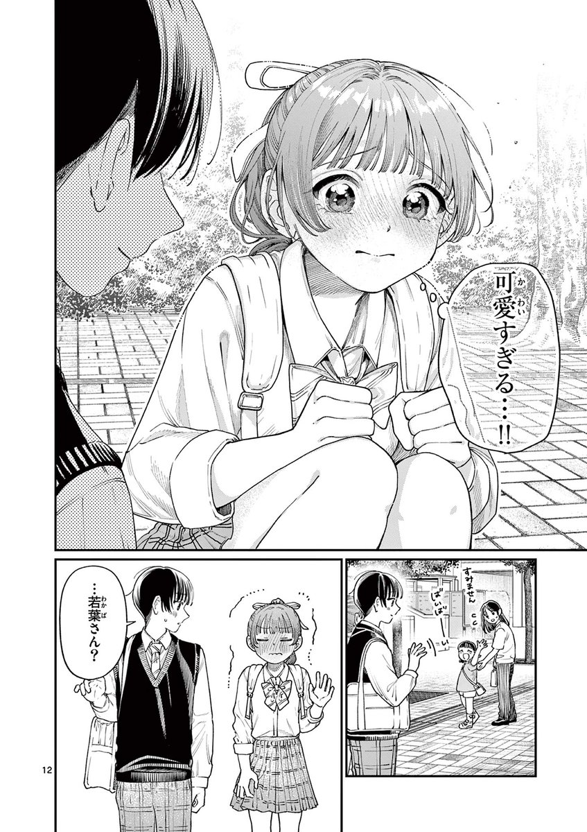 3/4 | 小形朱嶺@若葉さんちの青い恋 さんのマンガ | ツイコミ(仮)