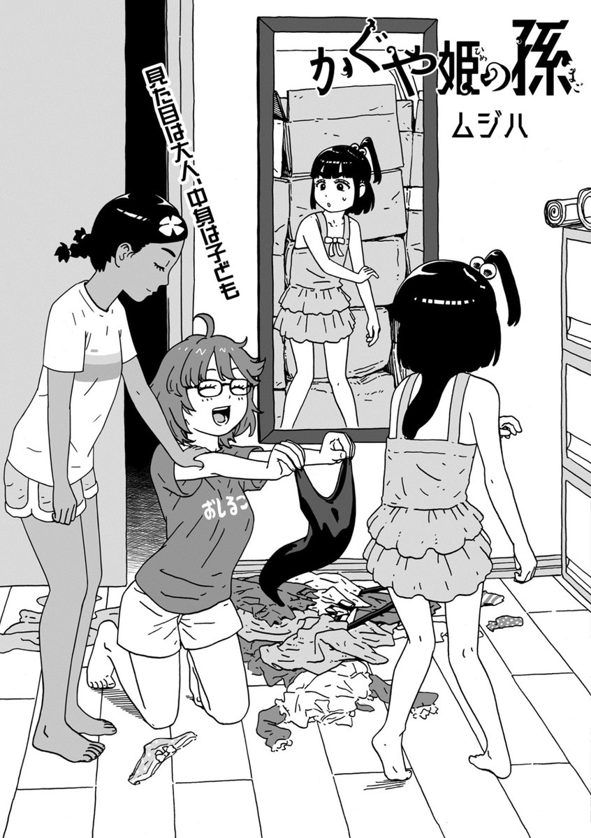 『かぐや姫の孫』 第7話(1)が公開されました。
comipo で先行配信中です。
よろしくお願いします!

↓ 