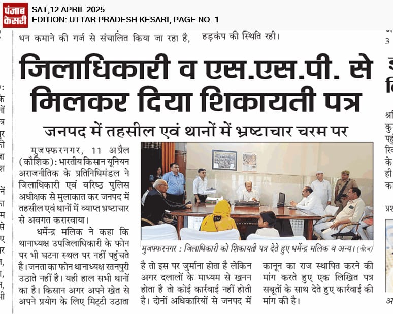 Dmalikbku's tweet photo. जनपद मुजफ्फरनगर में अवैध खनन जोरों पर है.।दलालों के माध्यम से धंधा कैसे फल फूल रहा है इसकी एक वीडियो भी वायरल है,लेकिन कार्यवाही जीरो 
@ChiefSecy_UP @UPGovt @myogiadityanath @CMOfficeUP @PMOIndia @bstvlive @News18UP @Harinambkua @DmMuzaffarnagar @dgpup @muzafarnagarpol https://t.co/Iy04NxSJc3