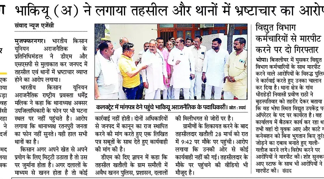 Dmalikbku's tweet photo. जनपद मुजफ्फरनगर में अवैध खनन जोरों पर है.।दलालों के माध्यम से धंधा कैसे फल फूल रहा है इसकी एक वीडियो भी वायरल है,लेकिन कार्यवाही जीरो 
@ChiefSecy_UP @UPGovt @myogiadityanath @CMOfficeUP @PMOIndia @bstvlive @News18UP @Harinambkua @DmMuzaffarnagar @dgpup @muzafarnagarpol https://t.co/Iy04NxSJc3