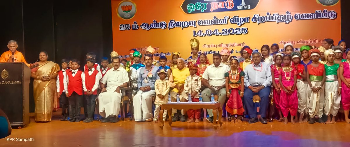 NDCNach's tweet photo. பாரதிய ஜனதா கட்சியின் அதிகாரப்பூர்வ நாளேடான #ஒரேநாடு பத்திரிக்கையின் வெள்ளி விழா மலர் வெளியீட்டு விழா, மத்திய இணைஅமைச்சர் திரு எல் முருகன் அவர்கள்,  மாநிலத் தலைவர் திரு நயினார் நாகேந்திரன் அவர்கள் மற்றும் ஊடகவியலாளர் திரு ரங்கராஜ் பாண்டே அவர்கள் முன்னிலையில் நேற்றைய தினம் 14.04.2025 மிக சிறப்பாக நடந்தது.

@annamalai_k @KesavaVinayakan @NainarBJP @Murugan_MoS @ChanakyaaTv @Oreynaadu_TN