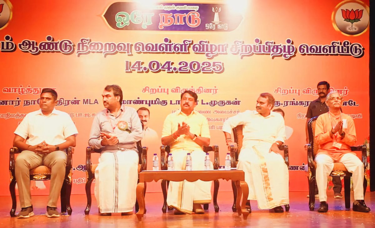 NDCNach's tweet photo. பாரதிய ஜனதா கட்சியின் அதிகாரப்பூர்வ நாளேடான #ஒரேநாடு பத்திரிக்கையின் வெள்ளி விழா மலர் வெளியீட்டு விழா, மத்திய இணைஅமைச்சர் திரு எல் முருகன் அவர்கள்,  மாநிலத் தலைவர் திரு நயினார் நாகேந்திரன் அவர்கள் மற்றும் ஊடகவியலாளர் திரு ரங்கராஜ் பாண்டே அவர்கள் முன்னிலையில் நேற்றைய தினம் 14.04.2025 மிக சிறப்பாக நடந்தது.

@annamalai_k @KesavaVinayakan @NainarBJP @Murugan_MoS @ChanakyaaTv @Oreynaadu_TN