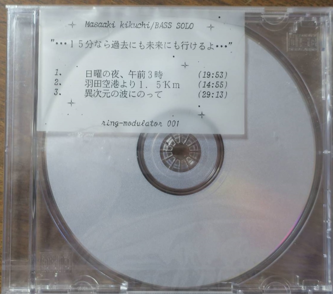 machaaki1968's tweet photo. ウッドベースにリングモジュレーターをかけた最初のベースソロ作品。1997年。初期衝動に満ち溢れている。

ゲイリー・ピーコック、菊地雅章、ジョエル・レアンドルに絶賛された。プーさんはこのアルバムを聴いてスラッシュトリオに僕を入れる気になったらしい。
https://t.co/7jljleXjIZ https://t.co/ZEuuguscjf