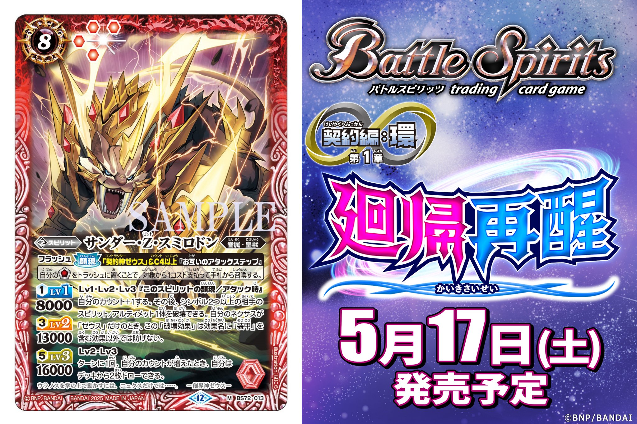 【初売り】 バトルスピリッツ  X: on バトルスピリッツ