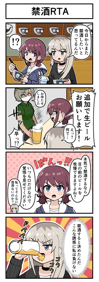 になももの4コマ漫画です 