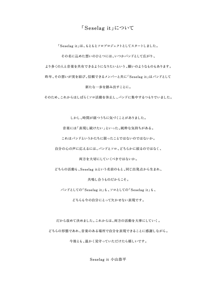 Seselag it の今後について
決意表明のようなものです