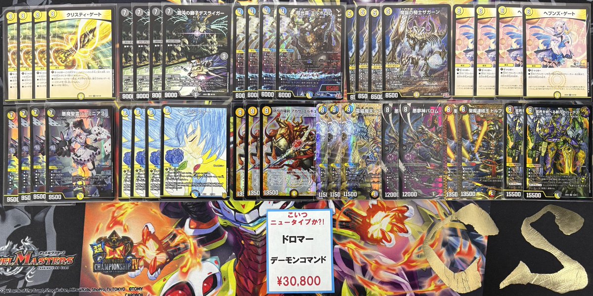ドロマーデーモンコマンド デッキ Goi7_3GW0AA16Y5.jpg