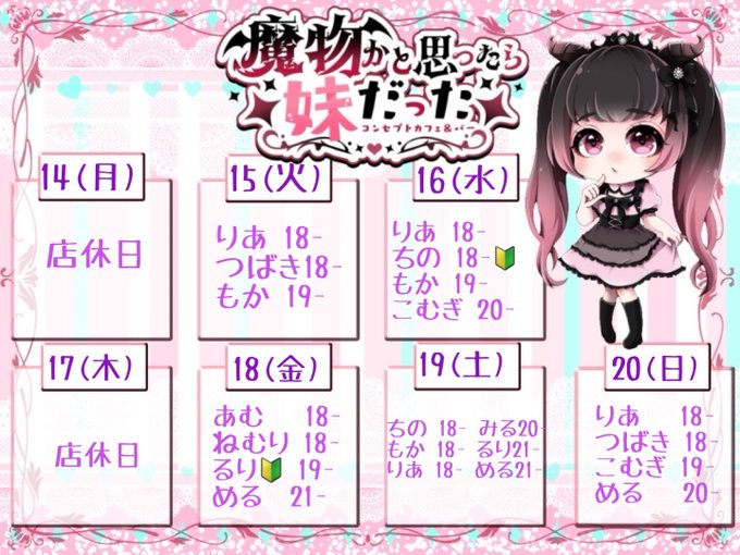 魔物かと思ったら妹だったのツイート