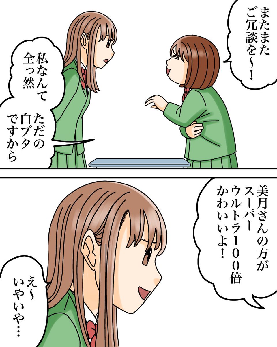 自分より格下相手に「かわいいね」と言う人間の真意 3/7 