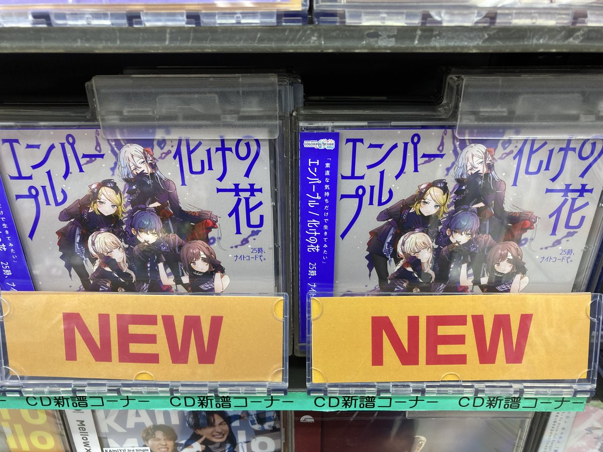 CD入荷情報】 『プロジェクトセカイ カラフルステージ! feat.初音ミク