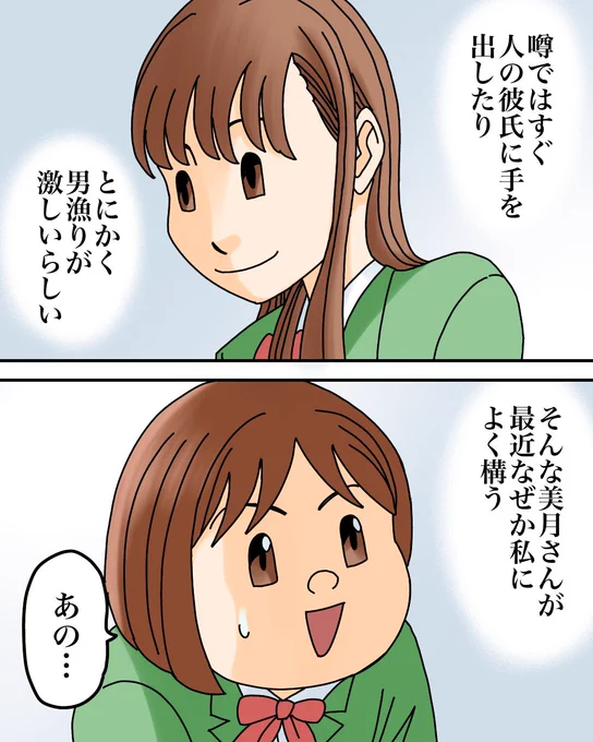 自分より格下相手に「かわいいね」と言う人間の真意 2/7 