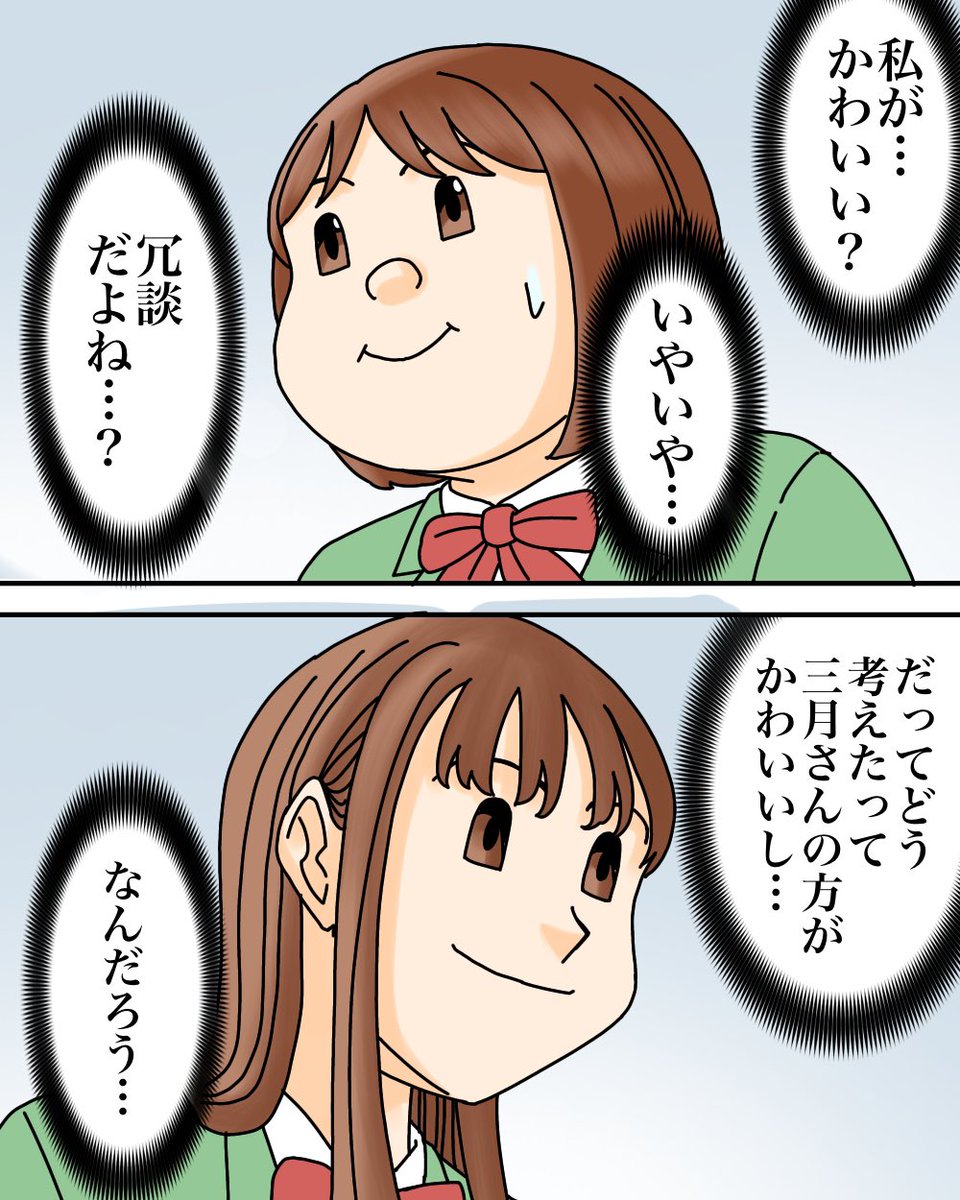 自分より格下相手に「かわいいね」と言う人間の真意 2/7 