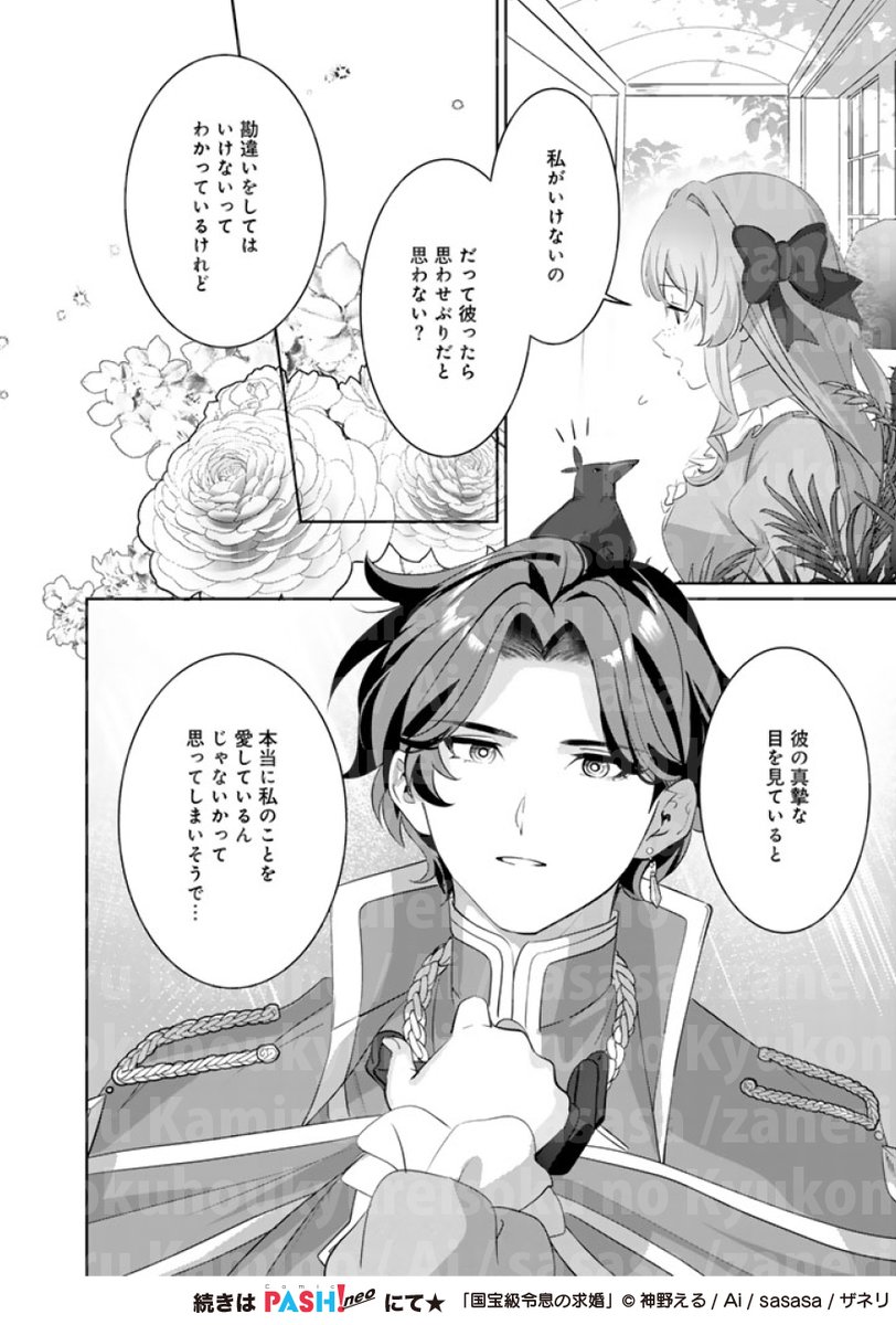💍最新話更新💍
✼••┈┈┈┈┈┈┈┈••✼
『国宝級令息の求婚』10話①
漫画/神野える
原作/sasasa
✼••┈┈┈┈┈┈┈┈••✼
イラリオンの真っ直ぐな言葉を聞き、勘違いしてはいけないと悩むテリルにフラッシュバックがーー!
https://t.co/KzDLLLi1pC
コミックス①巻、好評発売中💫