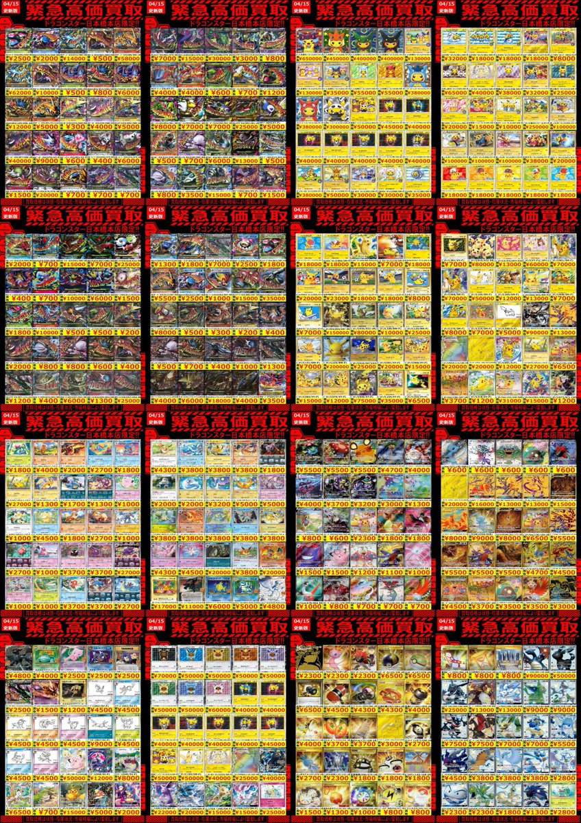 ds_nipponbashi's tweet photo. ＃ポケカ　＃ポケモンカード
4/15更新🐉買取表

▶️今週もポケカの高額系募集しております～💥
▶️いろいろな種類のカード募集しております❗
▶️たくさんのお持ち込みお待ちしております～🥰

商品の状態や在庫状況により減額の可能性があり表示価格の適用外となる場合がございます。

他の買取は🔽をcheck👍
#ドラスタ本店ポケカ買取