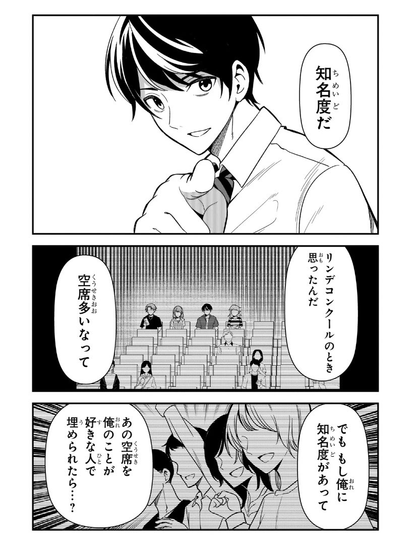 【更新】「ピアノが無ければただのゴミ」23話が更新されました！奏の秘策とは…！よろしくお願いします‼️