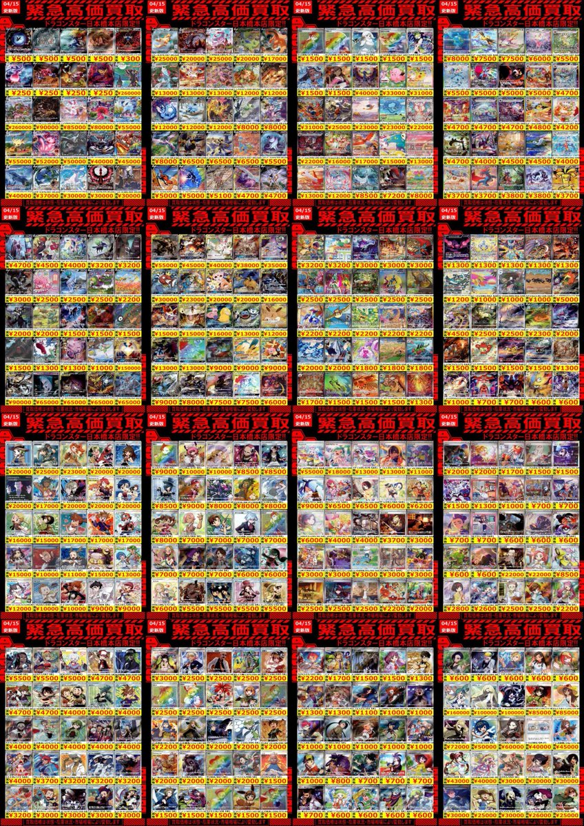 ds_nipponbashi's tweet photo. ＃ポケカ　＃ポケモンカード
4/15更新🐉買取表

▶️今週もポケカの高額系募集しております～💥
▶️いろいろな種類のカード募集しております❗
▶️たくさんのお持ち込みお待ちしております～🥰

商品の状態や在庫状況により減額の可能性があり表示価格の適用外となる場合がございます。

他の買取は🔽をcheck👍
#ドラスタ本店ポケカ買取