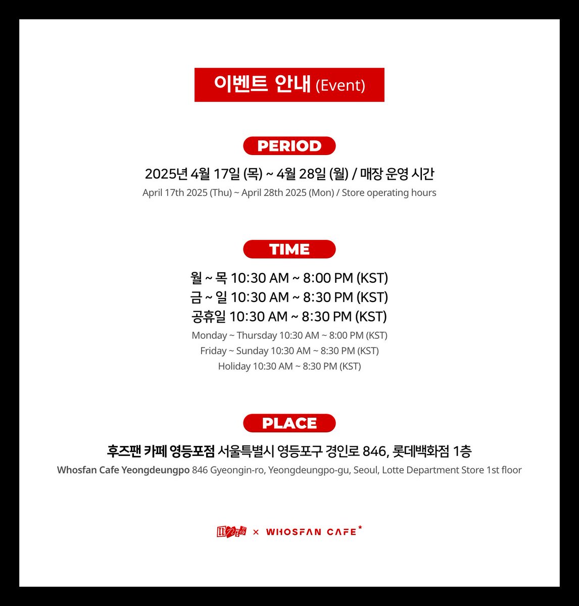 WhosfanCafe ☕ UNIS [SWICY] 🩷오피셜 테마 카페 안내🩷 📍서울특별시