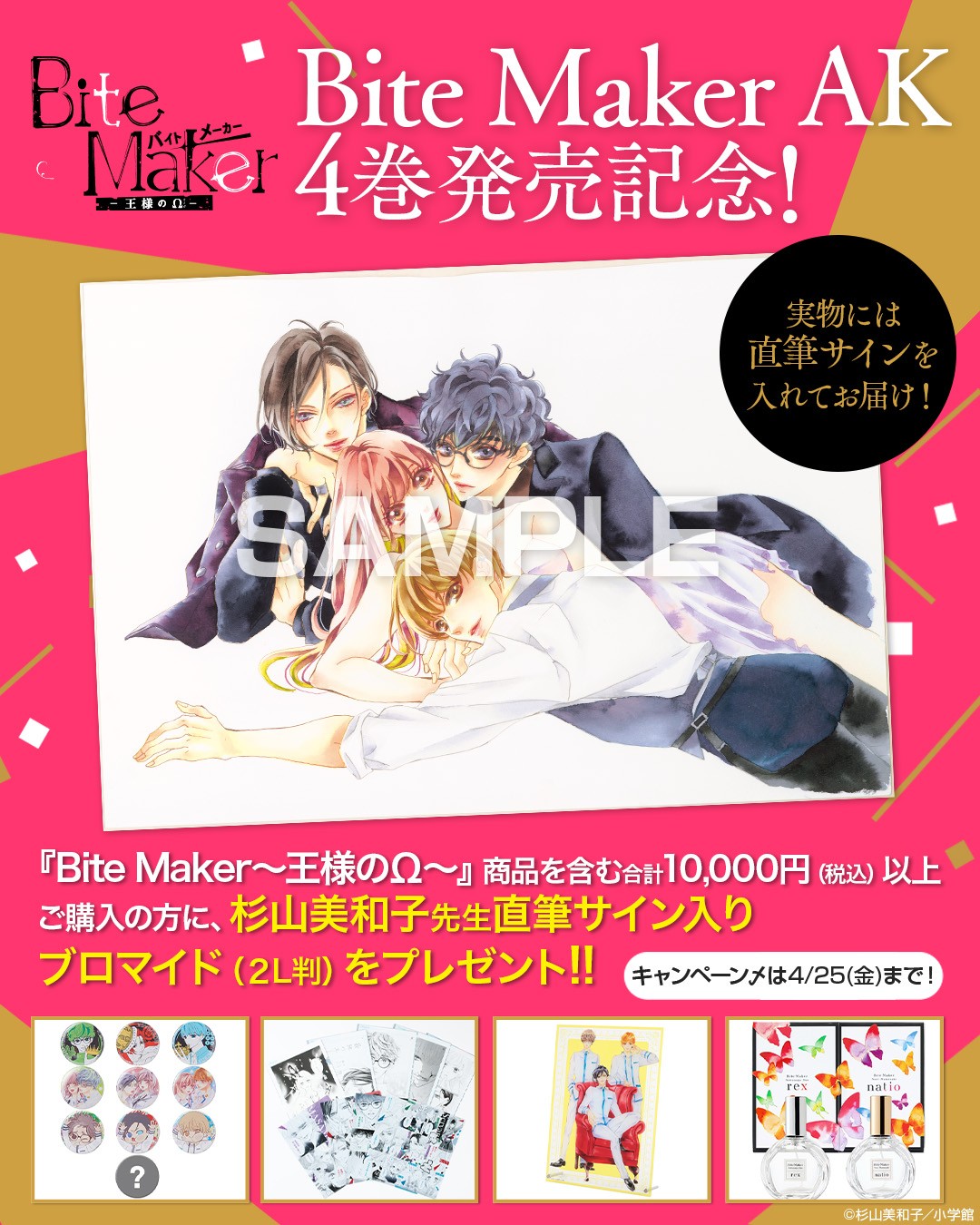 杉山美和子先生『Bite Maker～王様のΩ～』銀製イヤーカフ3個