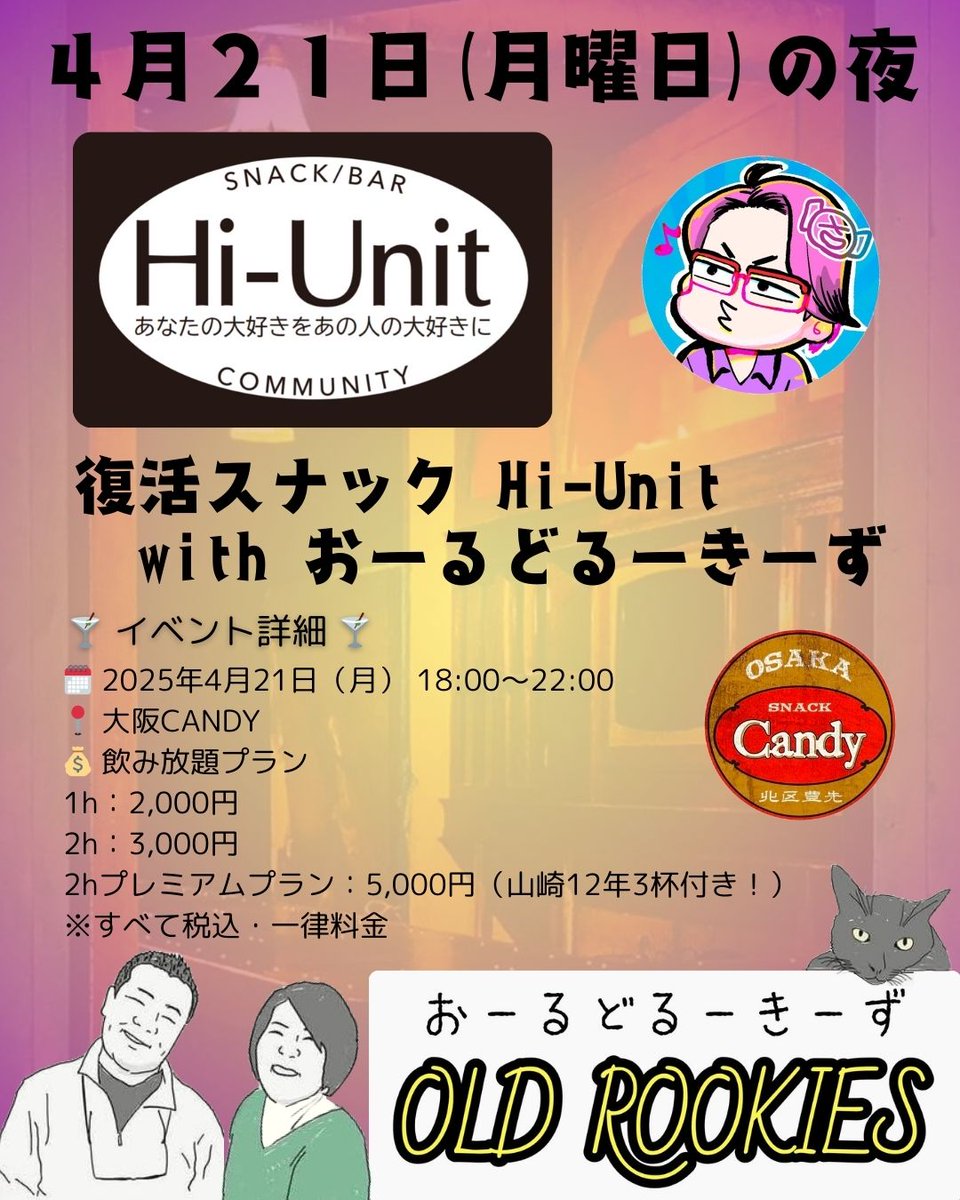 barsnack_hiunit's tweet photo. 復活スナック再び！
4月21日（月）18時〜
大阪CANDY（梅田中津）
おーるどるーきーずさんとのコラボも再びです！もちろん話題沸騰で売切中のあのイヤホンも聴けます！
https://t.co/Ct1WwNVT0C https://t.co/zSkrKeTVAN