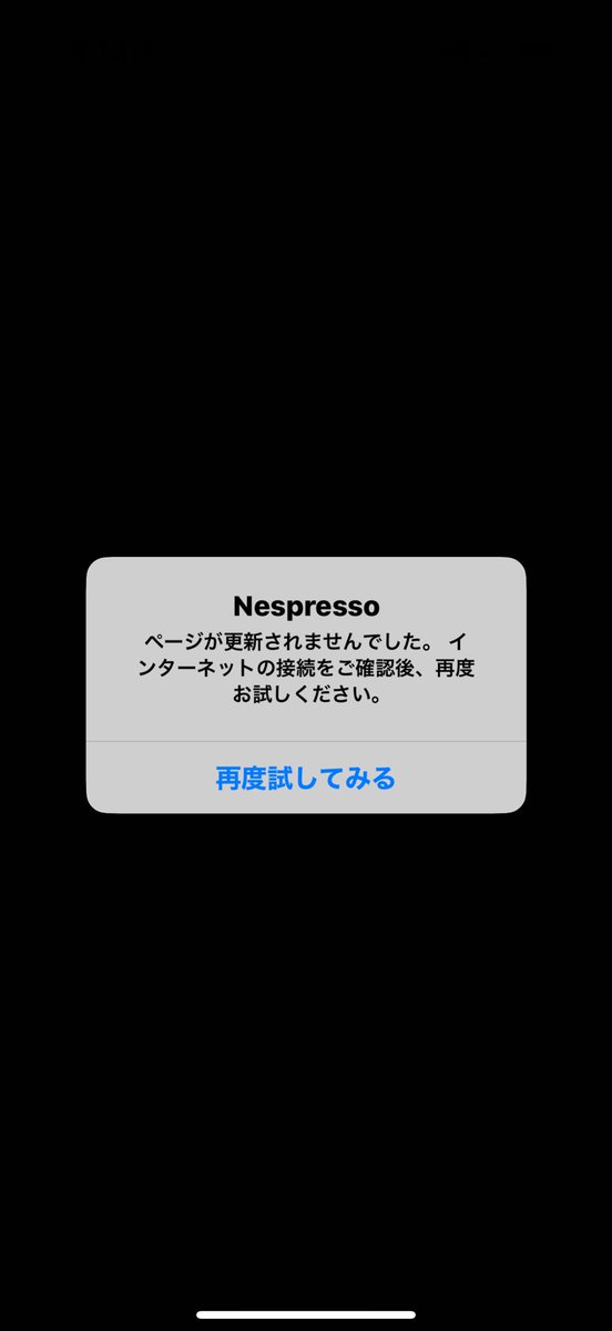 eri19810530's tweet photo. ネスプレッソのアプリが繋がらない。。ネット繋がってるのにずっとこの画面。。 https://t.co/671mEoZROB