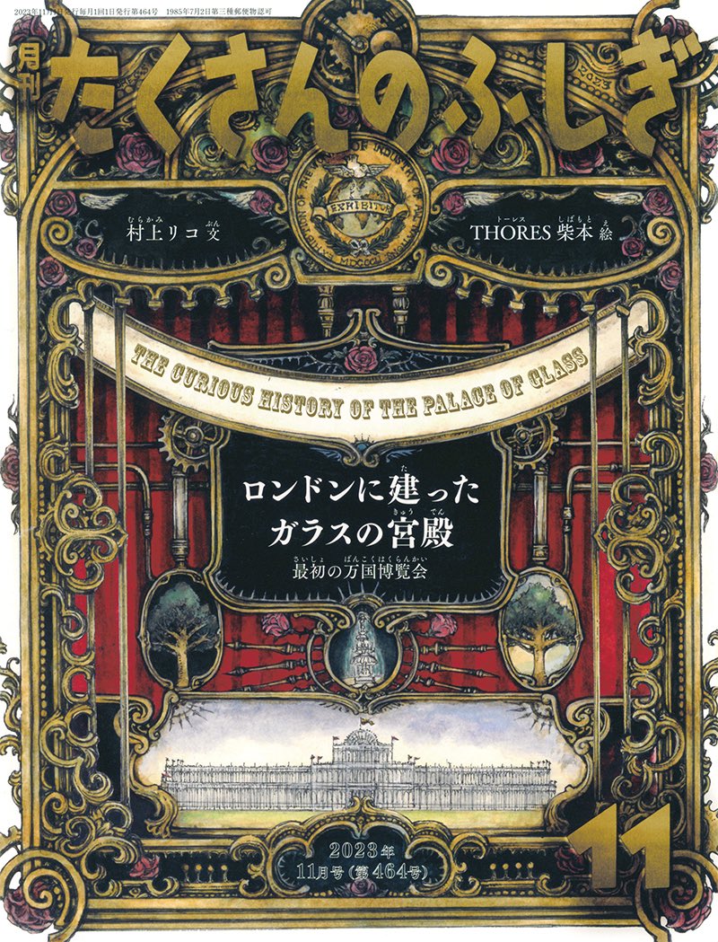 万博といえば、こちらを紹介しないわけにはいきません。 たくさんの