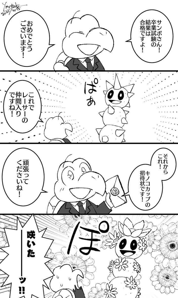 教習を受けるサンボと教員ノコノコ漫画⑦

次回で最終回です 