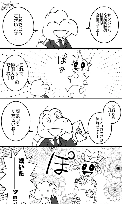 教習を受けるサンボと教員ノコノコ漫画⑦

次回で最終回です 