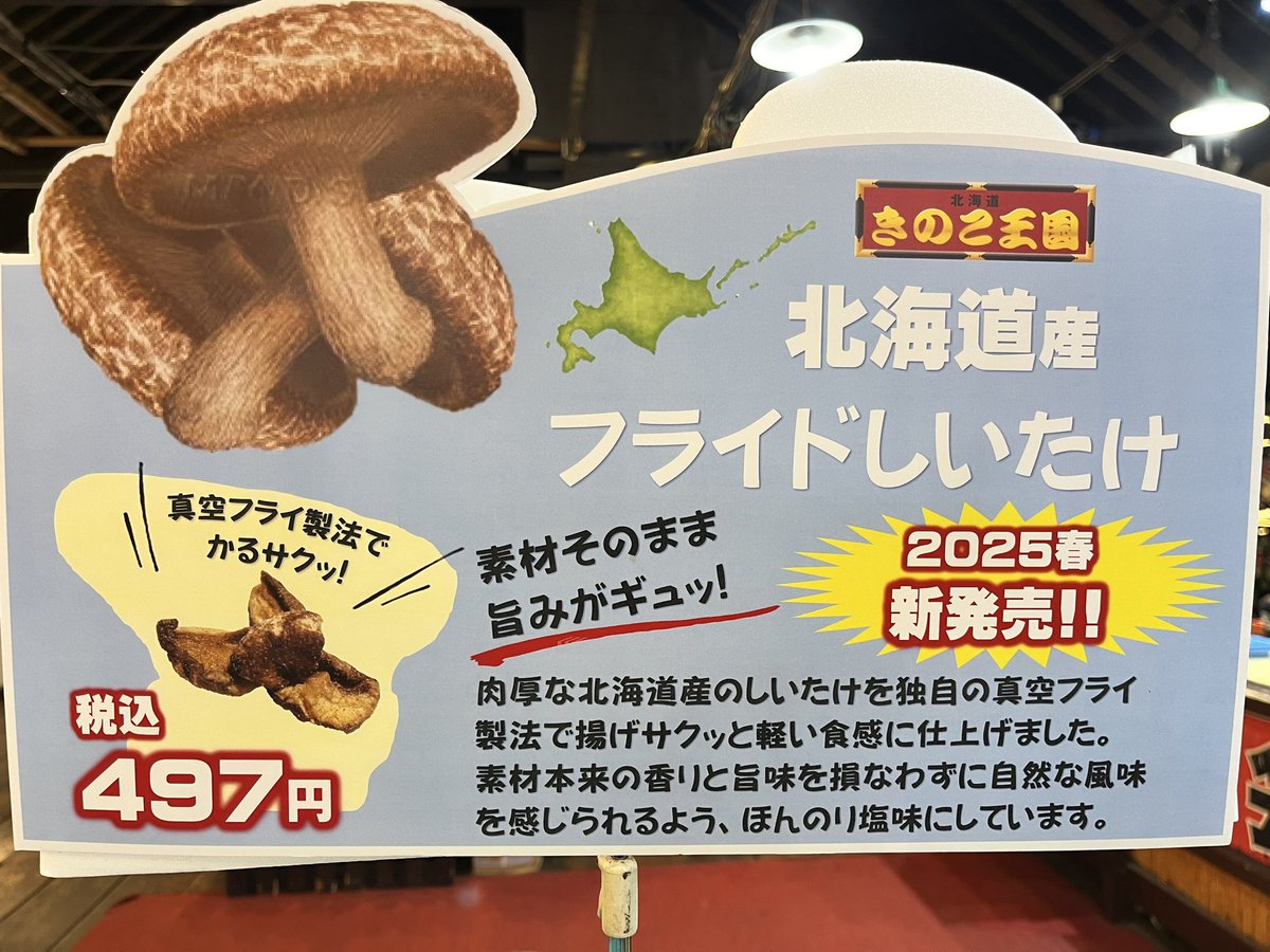 kinoko_oukoku's tweet photo. きのこ王国本店です！きのこ王国と国分北海道さんのコラボ商品が出ました！本心はあまり他の商品と変わらないんじゃない？と思って試食したら、レベチな美味しさ✨‼️みんなで食べるはずの一袋をスタッフ全部1人食べちゃった！
これは食べるべきお菓子です！

#きのこ王国
#レベチなお菓子 https://t.co/6O5D8YOElt