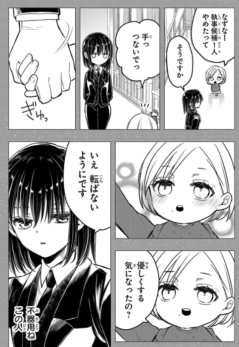 こっちの主従も仲良くなった話が入ってるよ。 