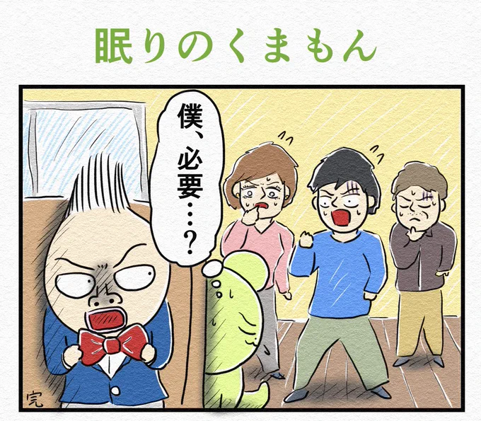 『眠りのくまもん』💤 
