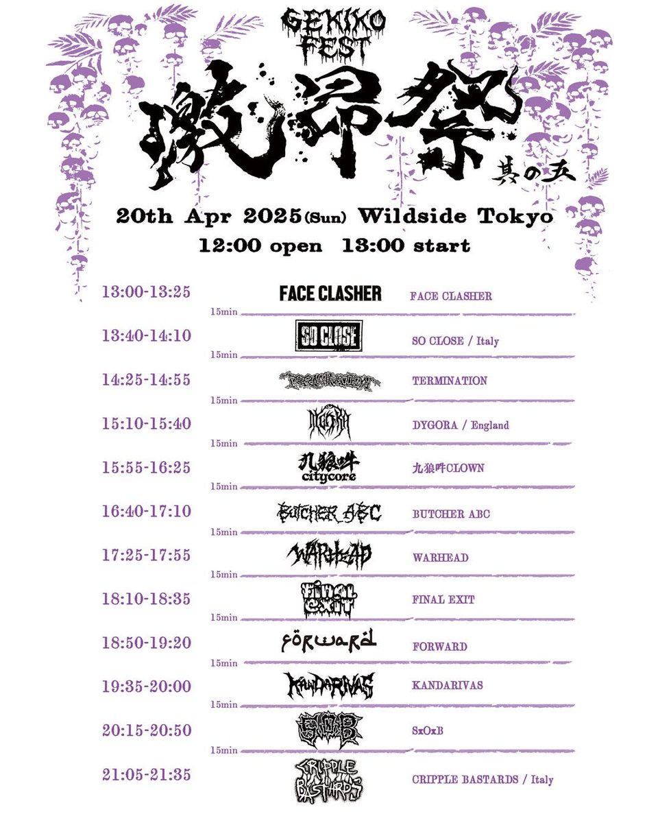 【⛩️GEKIKO-FEST2025 KANDARIVAS info⛩️】

😱😱😱開催間近😱😱😱

KANDARIVAS
インドネシア勢のキャンセルにより
違うセットリストで２日間演奏します!

19日　19:50〜
20日　19:35〜

ニューアルバムより新曲しこたまやりますので是非とも２日間いらしてください！

いや、