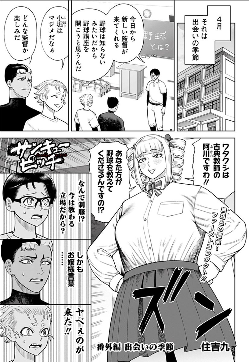 サンキューピッチ番外編、初手から場外弾狙いのフルスイングで膝から崩れ落ちた() 