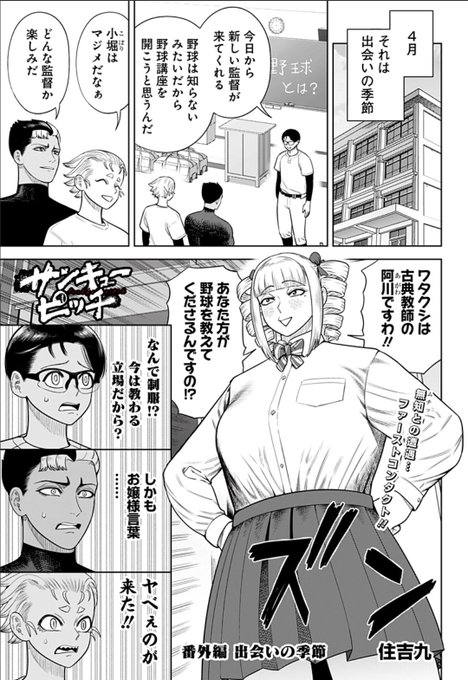 サンキューピッチ番外編、初手から場外弾狙いのフルスイングで膝から崩れ落ちた() 