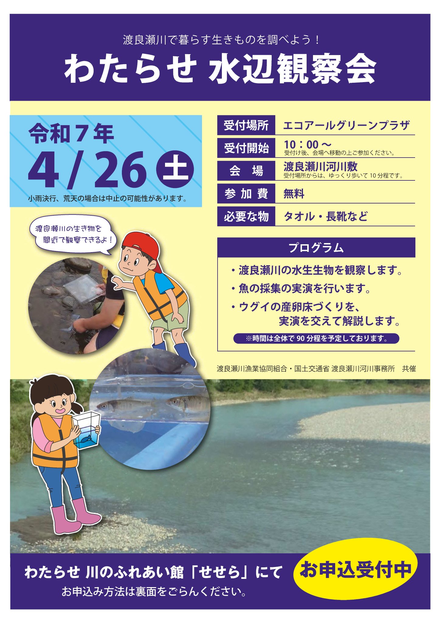 国土交通省 渡良瀬川河川事務所 on X: 国土交通省 渡良瀬川河川事務所 on X: