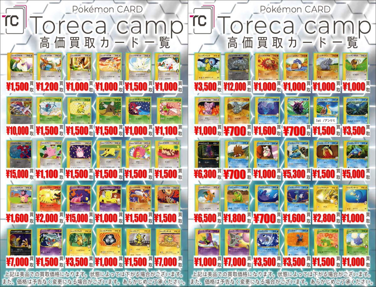 🔥買取情報🔥】 「ポケモンカード☆VS」「劇場限定VSパック