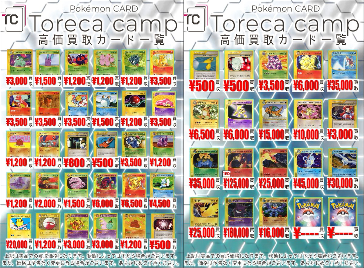 🔥買取情報🔥】 「ポケモンカード☆VS」「劇場限定VSパック