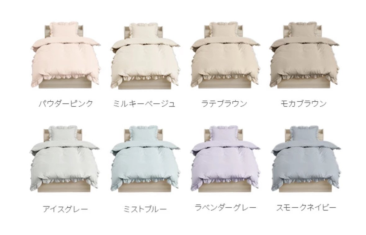 coco_home__'s tweet photo. Francfrancみのあるフリルの布団カバー、3点セットで3,000円ちょいはさすがに破格すぎる……春夏用にリーズナブル探してる人にぴったり♡ https://t.co/dKnAogU7FN