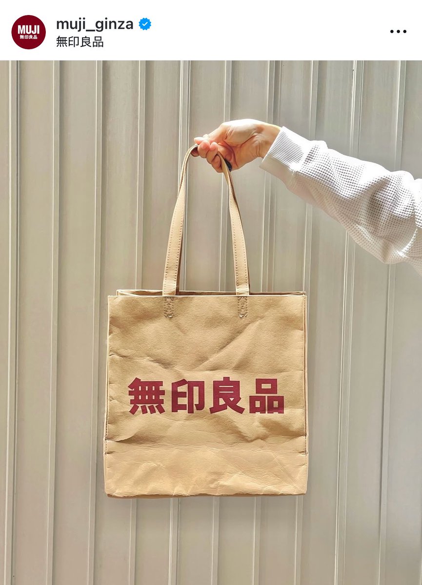MUJIの紙袋に見えるバック、耐荷5kgで1,000円以下👀✨今日から限定