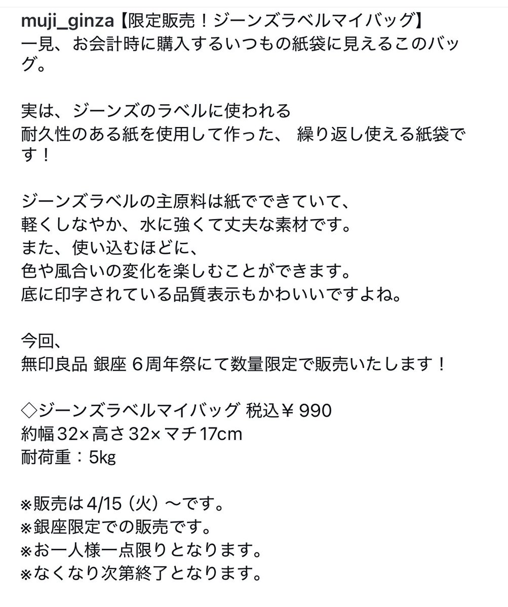 MUJIの紙袋に見えるバック、耐荷5kgで1,000円以下👀✨今日から限定