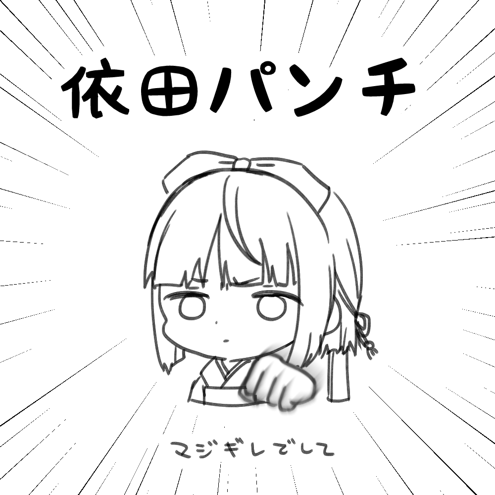 主にPa依田を描いてた頃の絵です 
