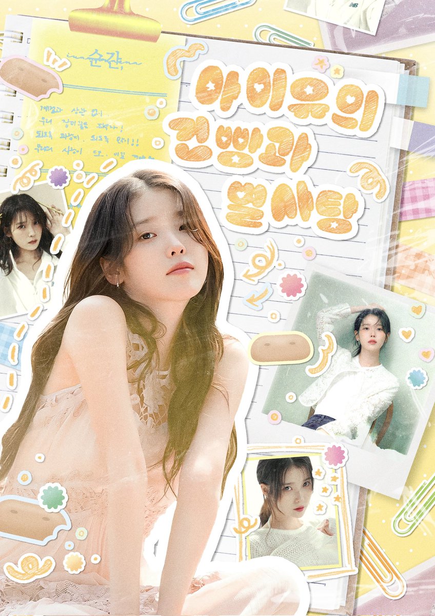 🩷우리의 지은이 아이유 생일카페를 준비했습니다. 

📍브라운시티갤러리점
 ⏰️25년05월 15일 ~5월 16일
       12:00 ~20:00

RT 해주시는 분  중  2분께  틴케이스를  보내드립니다.

#20250516_아이유의_행복한생일
#영원히_아이유의_목소리를_듣고싶어