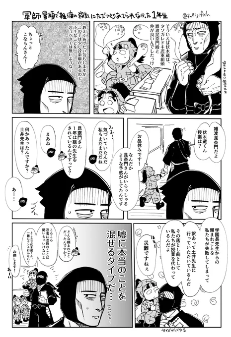 雑と伏と斜堂先生
軍師ネタ
雑渡さんほどにもなると小さな情報戦はお手のもの 