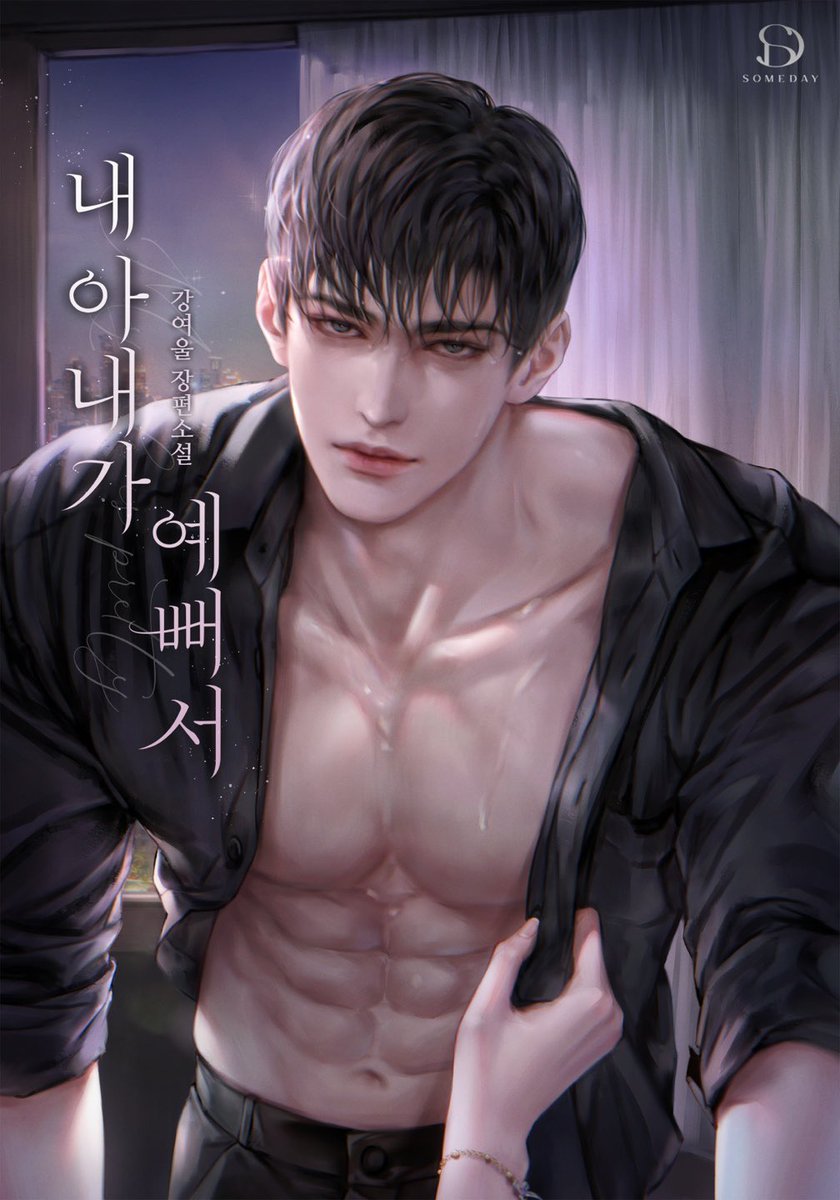 dalcomnight's tweet photo. #RT이벤

오랜만에 <내 아내가 예뻐서>인사드립니다.🫶
해당 글을 RT해주시는 분들 중, 1명을 스벅 달달이를 선물로 드립니다.
지금 카카오에서 ‘독자님, 하트를 받으시겠습니까?’이벤트도 진행되오니 많은 관심 부탁드립니다.🙏
✅당발 4/28일

👉 https://t.co/Oz6wnpmfE5 https://t.co/bweJIeckwf