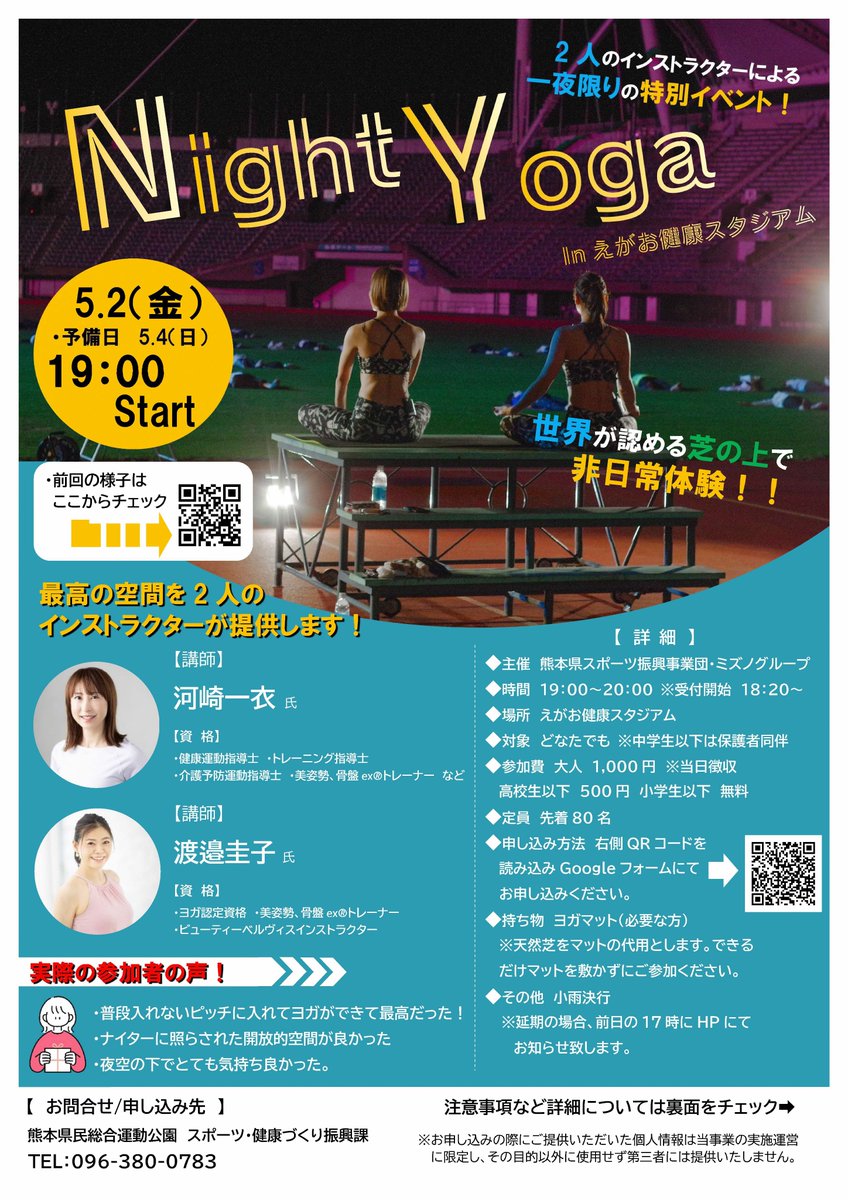 KumamotoPre_koh's tweet photo. 【ナイトヨガ in えがお健康スタジアム】
５月２日（金）仕事や日常の疲れを癒し、心身ともにリラックスできるナイトヨガを専門の講師を招き、開催します！ 普段入る事のできないスタジアムの芝生の上で非日常体験を味わいましょう！
詳しくはこちら▼ https://t.co/cweIioWz2S https://t.co/bdAOm2NXBA