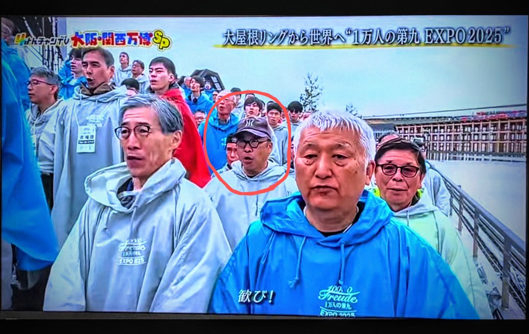 kimura_ryoji's tweet photo. 先日の「大阪・関西万博」開幕と同時に、『1万人の第九 EXPO2025』が開催され、館林第九合唱団有志の皆さんと参加してきました。関西地区ではMBSさんのよんチャンTVで生中継されましたが、なんと私、テレビに映っちゃってました！！(笑)

#1万人の第九EXPO2025
#館林第九合唱団
#佐渡裕
#よんチャンTV https://t.co/RLHIhtmWQv